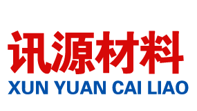 冠縣訊源復(fù)合材料有限公司